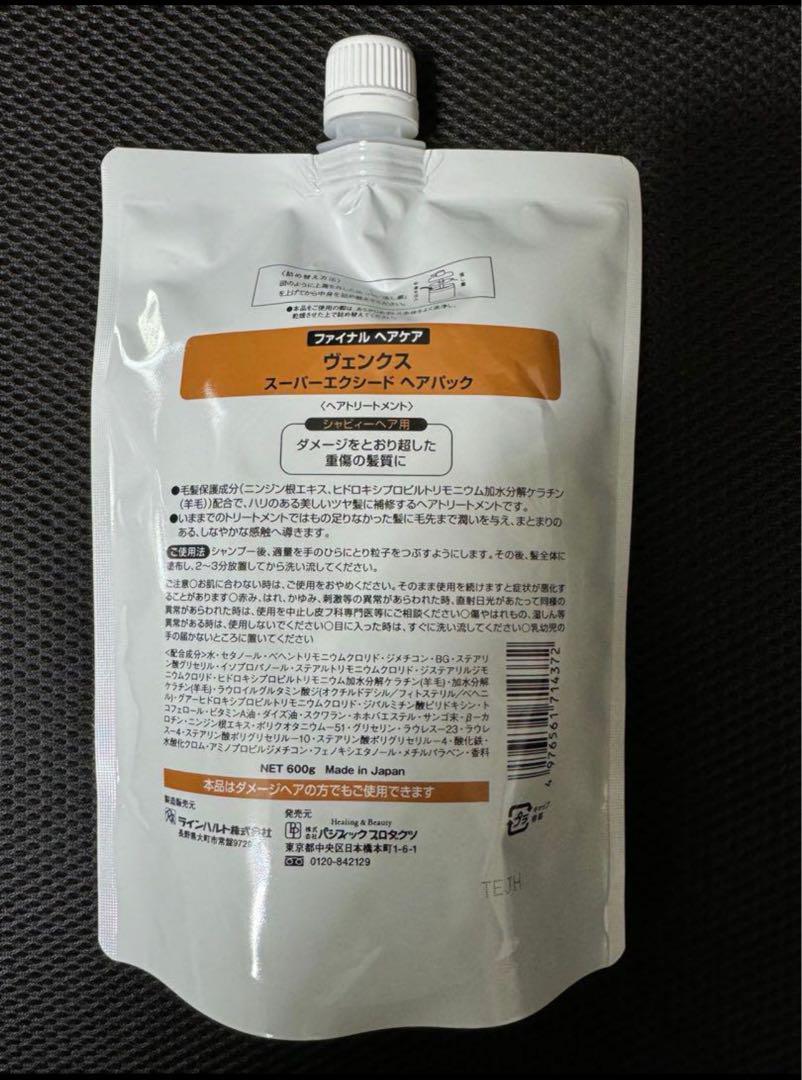 ヴェンクススーパーエクシードヘアパック詰替用600g×3セット