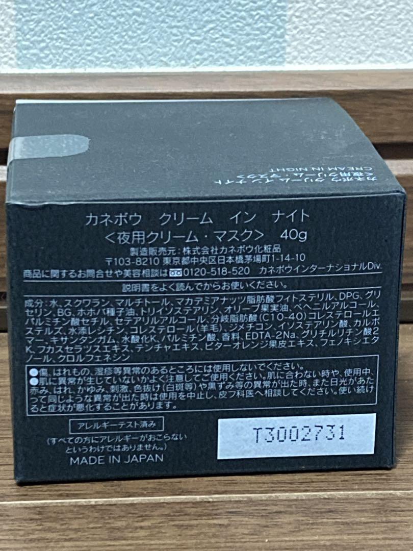【新品未開封】カネボウ クリーム イン ナイト 40g