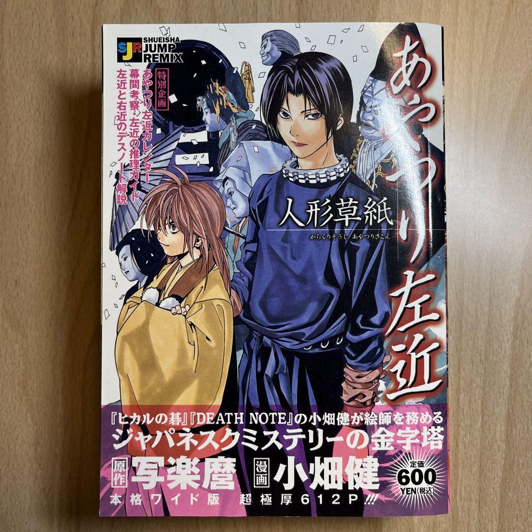 人形草紙あやつり左近