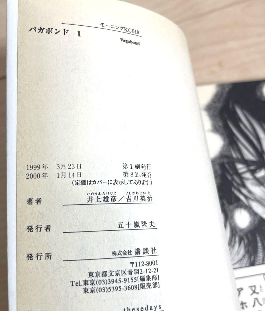 バガボンド 全巻 1-37 ＋リアル 1-14巻（計51冊 ）　井上雄彦　漫画