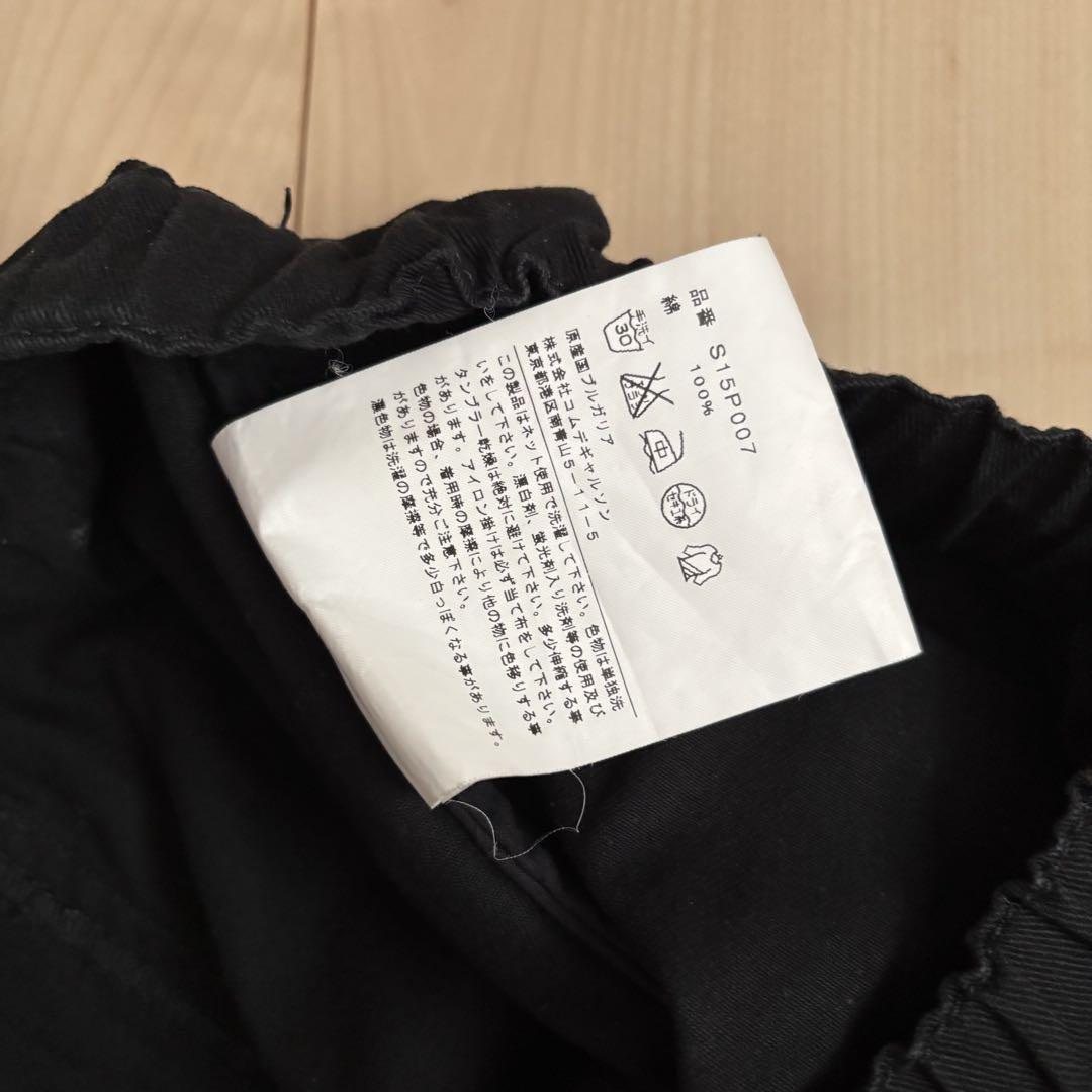 コムデギャルソン　サルエルパンツ