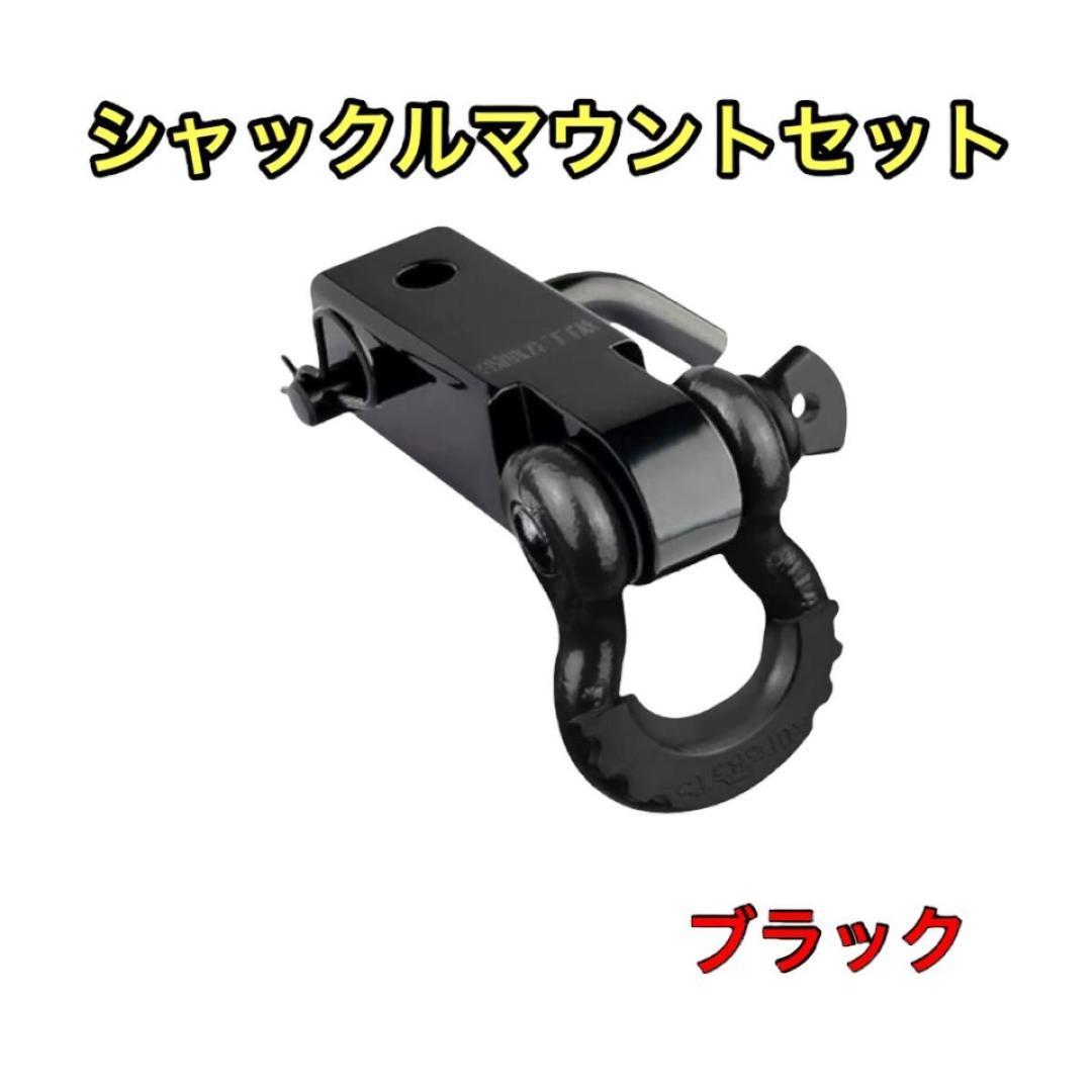 シャックルマウント　ヒッチメンバー　ハイラックス　ハイエース