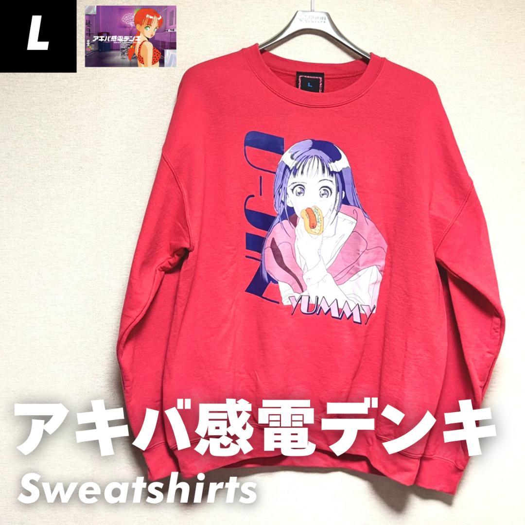 アキバ感電デンキ 遊人 U-JIN 「U-JIN GIRLS」スウェット【希少】