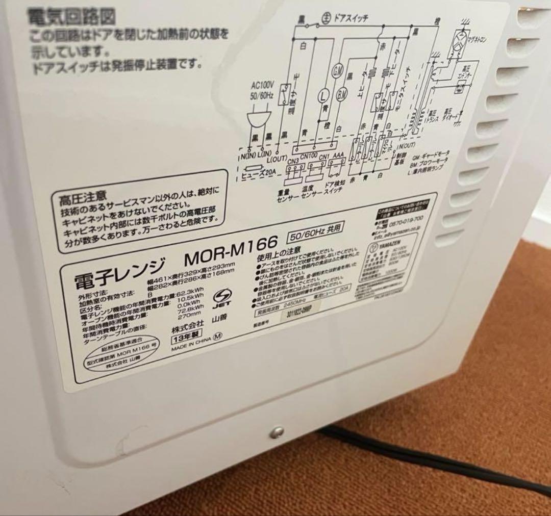 山善 YAMAZEN オーブンレンジ 電子レンジ MOR-M166