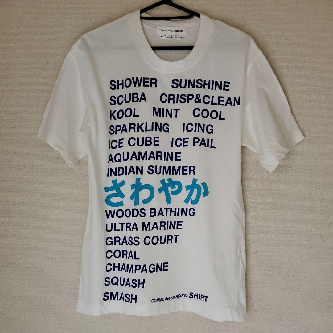 COMME des GARCONS SHIRT 02SS メッセージ プリント さわやか T
