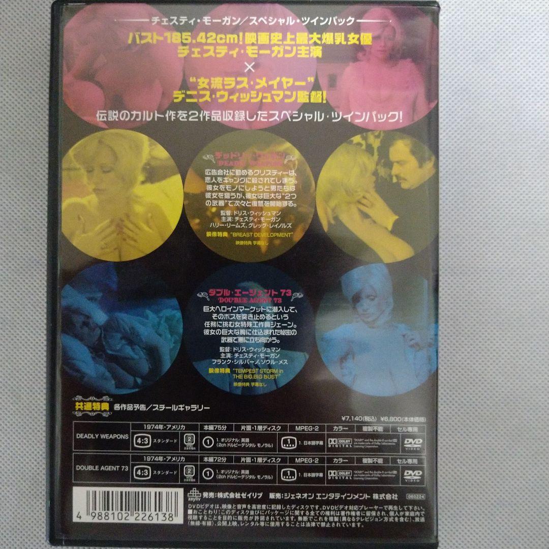 チェスティー・モーガン DVD TWINPACK〈2枚組〉