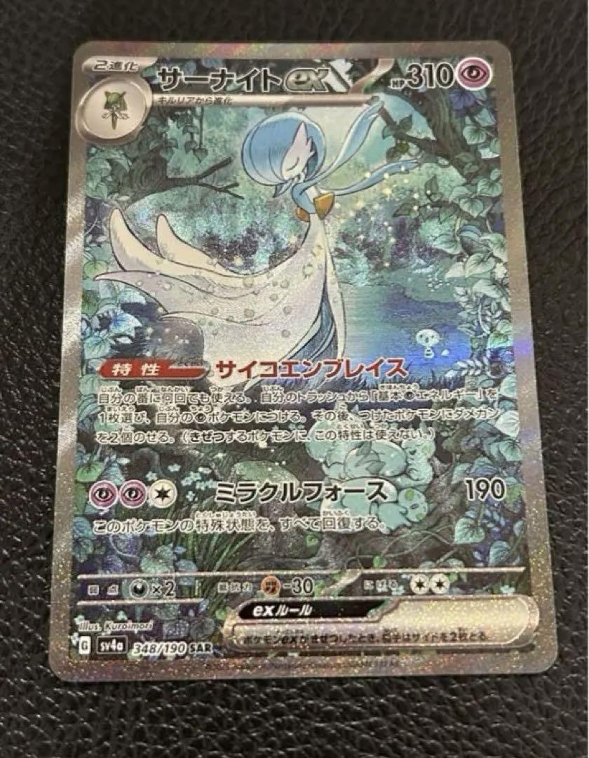 サーナイトex sar