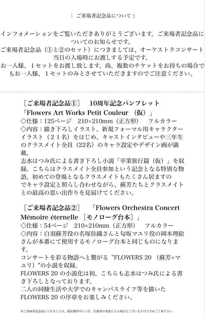 【未開封】Flowers concert Memoire eternelle