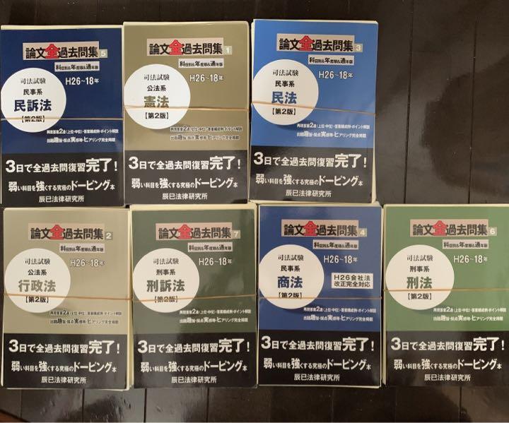 裁断済 司法試験論文全過去問集 科目別&年度順&通年版1〜7