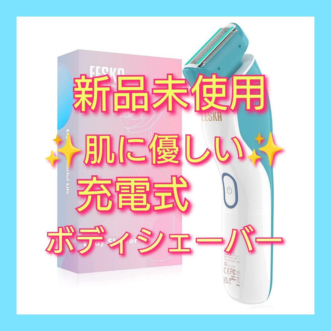 ✨新品✨ 電気シェーバー レディース ボディシェーバー 肌に優しい 防水 ブルー