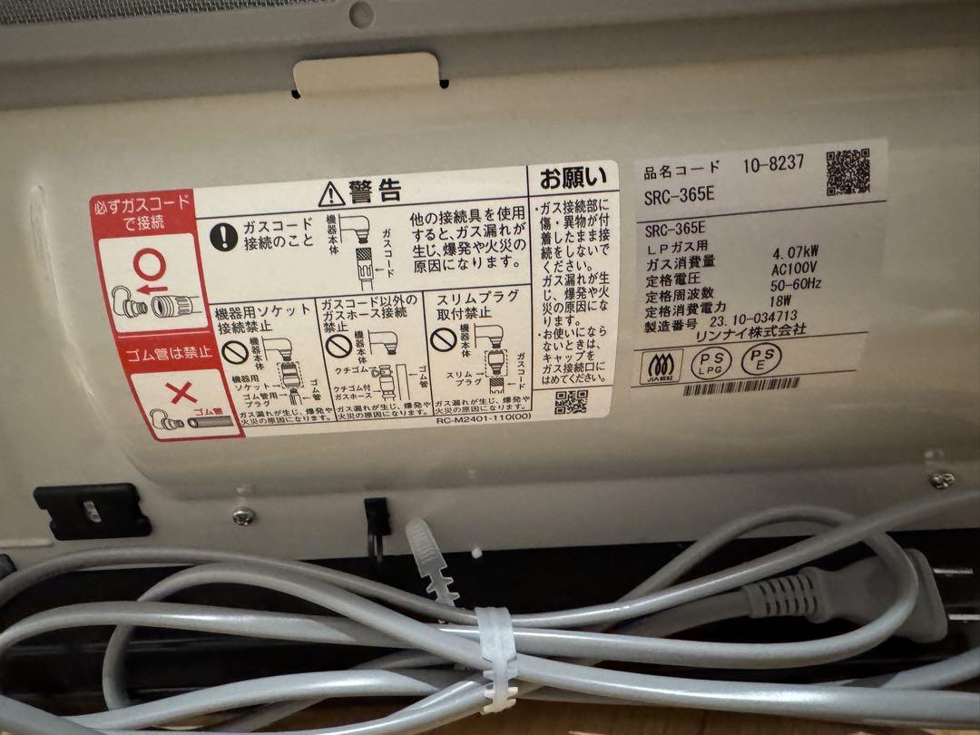 プロパン Rinnai ガスファンヒーター SRC-365E ガスコード付き