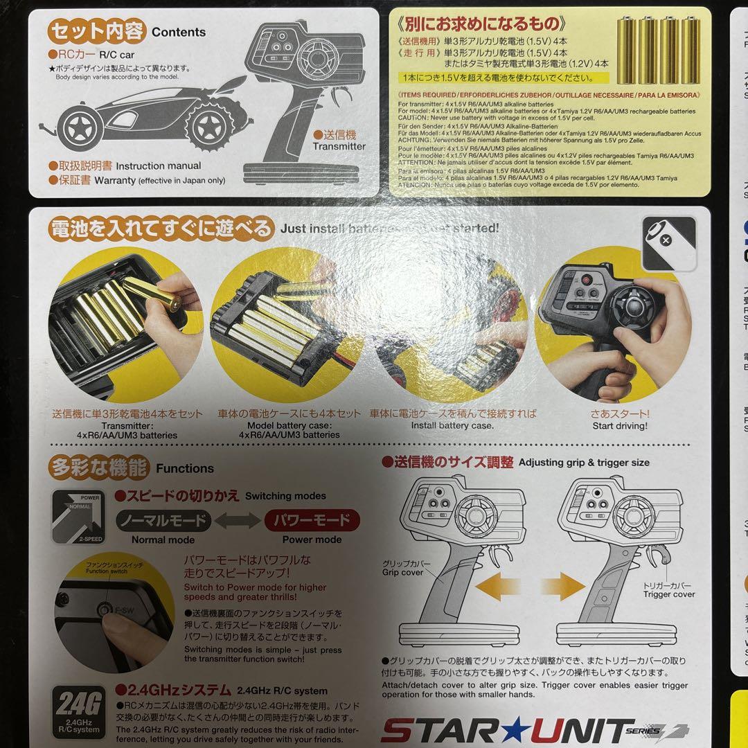 タミヤ　スターユニット　アバンテ