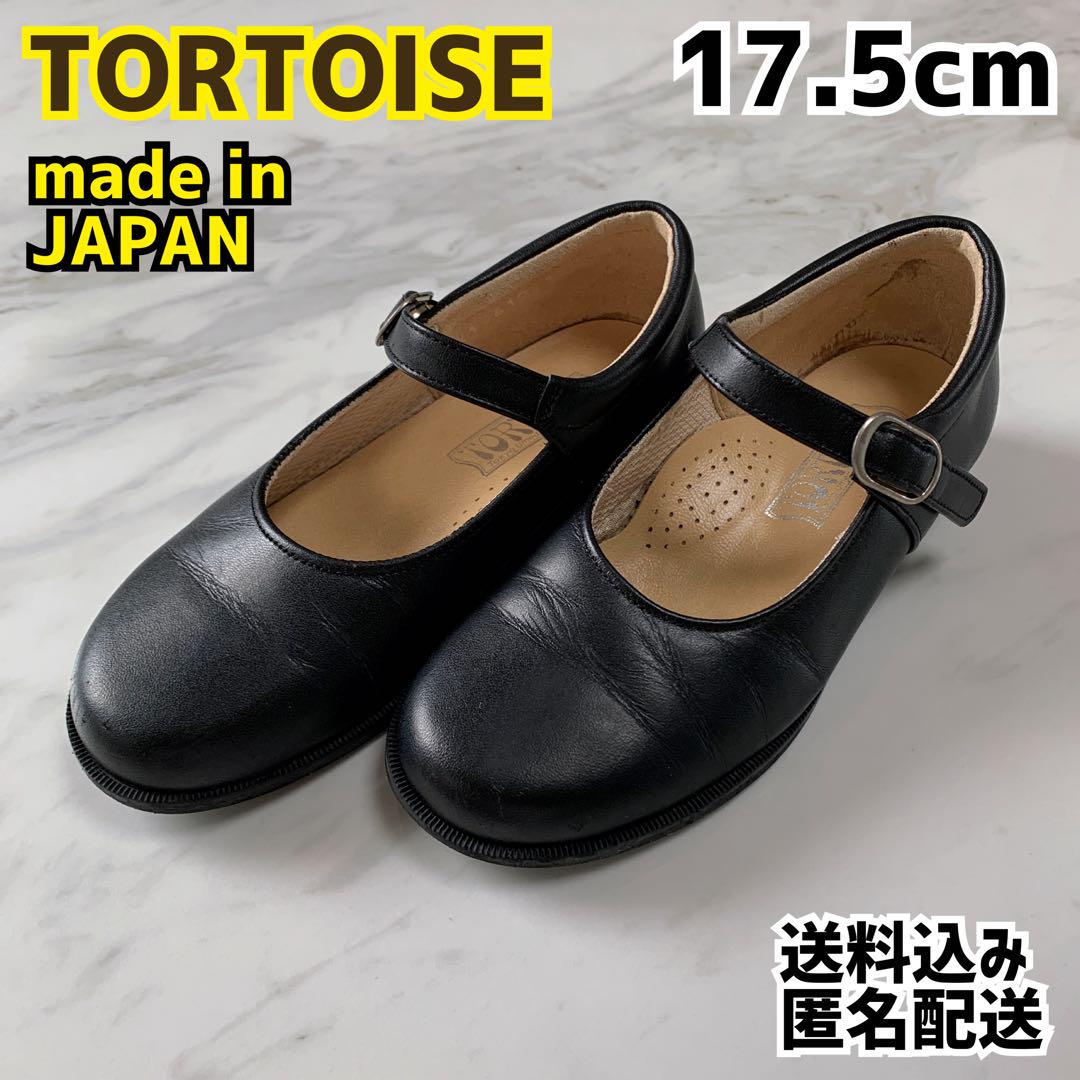 シンプルなフォーマルシューズ TORTOISE トータス | ☆ひめの