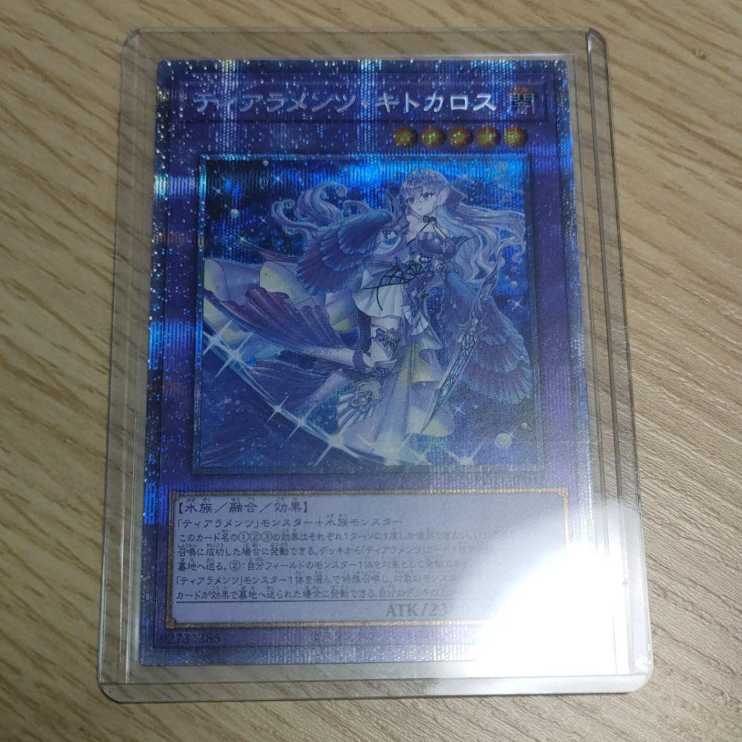 14720円 最新号掲載アイテム ティアラメンツ キトカロス プリズマ