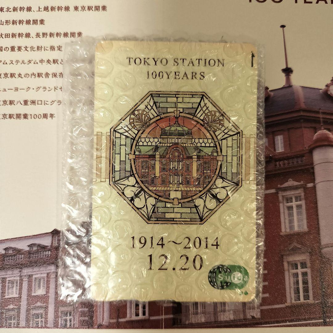 東京駅開業100周年記念suica (残高0)