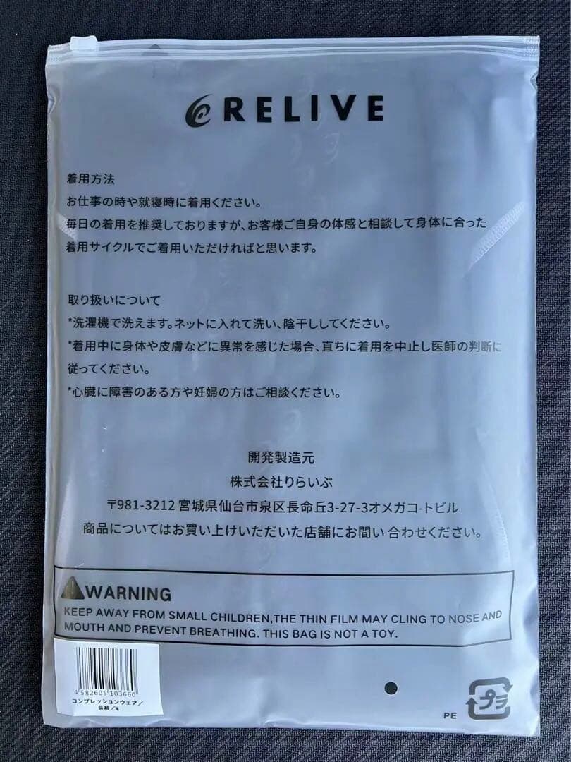 ＜男女兼用＞リライブシャツ コンプレッションウェア Mサイズ 長袖