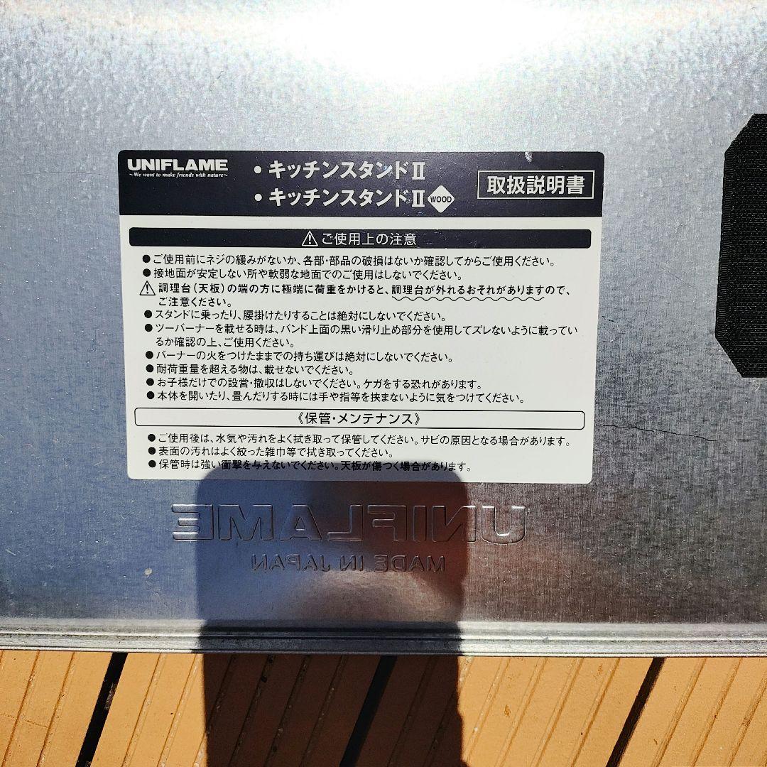 ユニフレーム　キッチンスタンド