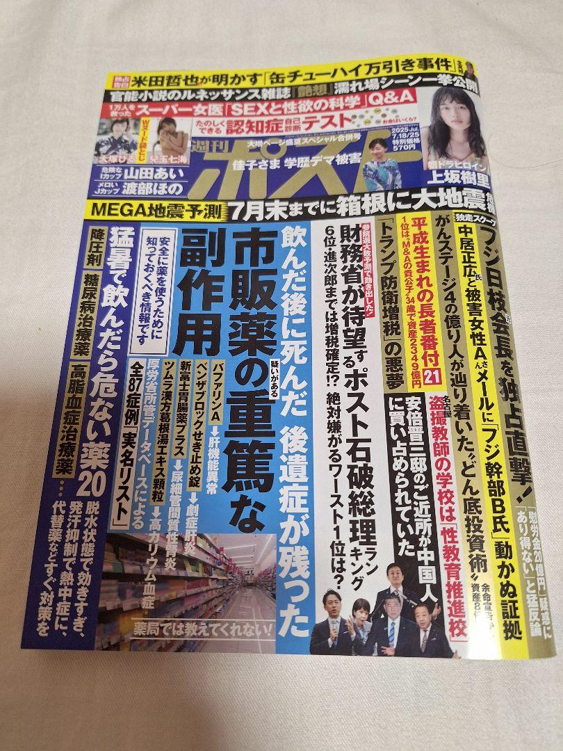 ⭕超美品⭕週刊ポスト⭕3月～11月までの28冊セット⭕袋とじあり 週刊ポスト7/18.7/25 - メルカリ