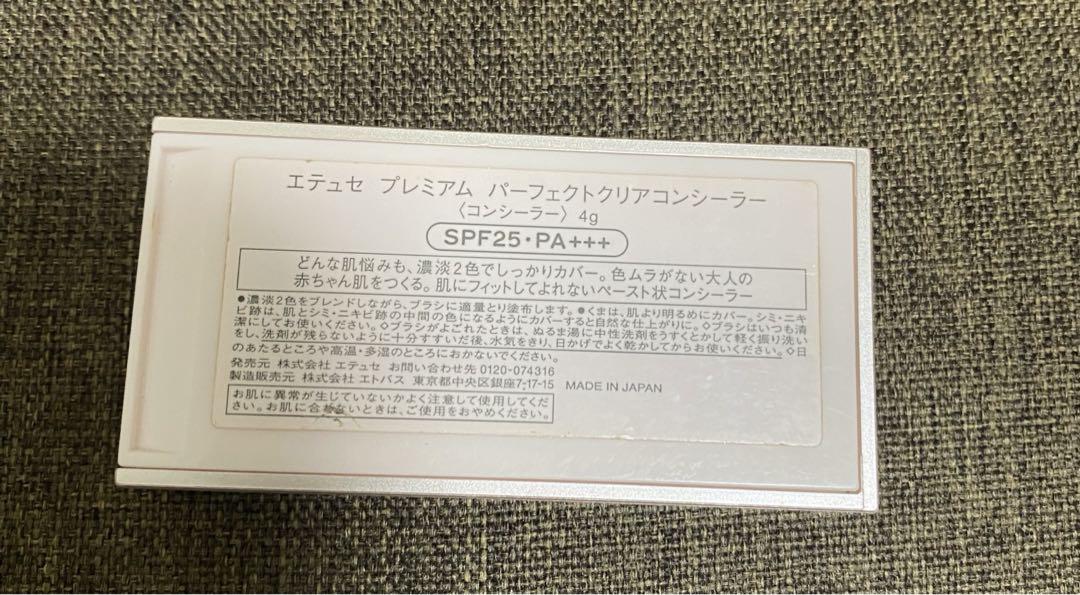 エテュセ プレミアム パーフェクトクリアコンシーラー