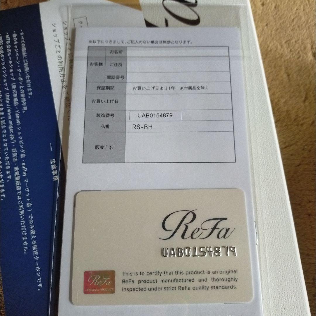 リファファインバルU