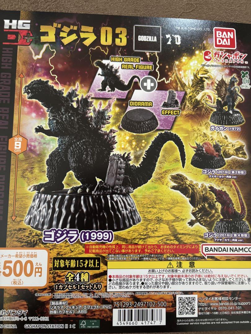 台紙】HGゴジラ03 ガチャガチャ台紙 - メルカリ
