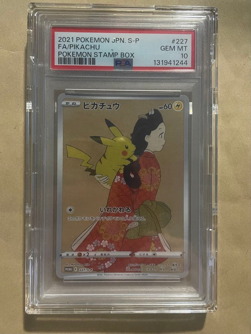 [PSA10] 見返り美人 ピカチュウ