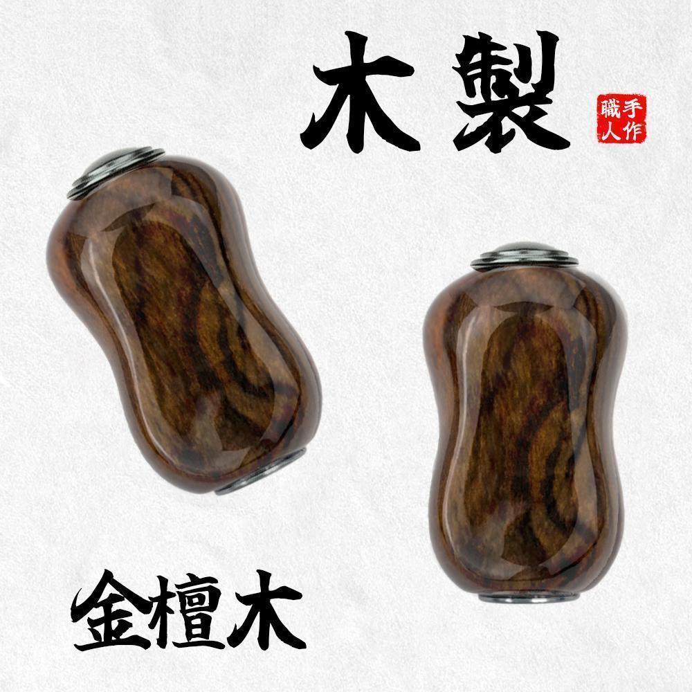 YU358F シマノ ダイワ適用 釣りリール ハンドル ノブ 金檀木 手