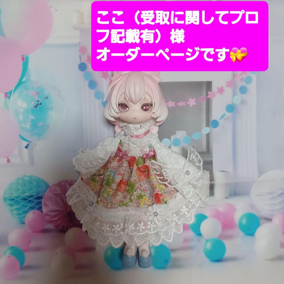 ここ（受取に関してプロフ記載有）様 オーダーページです。月飛びちゃんサイズ