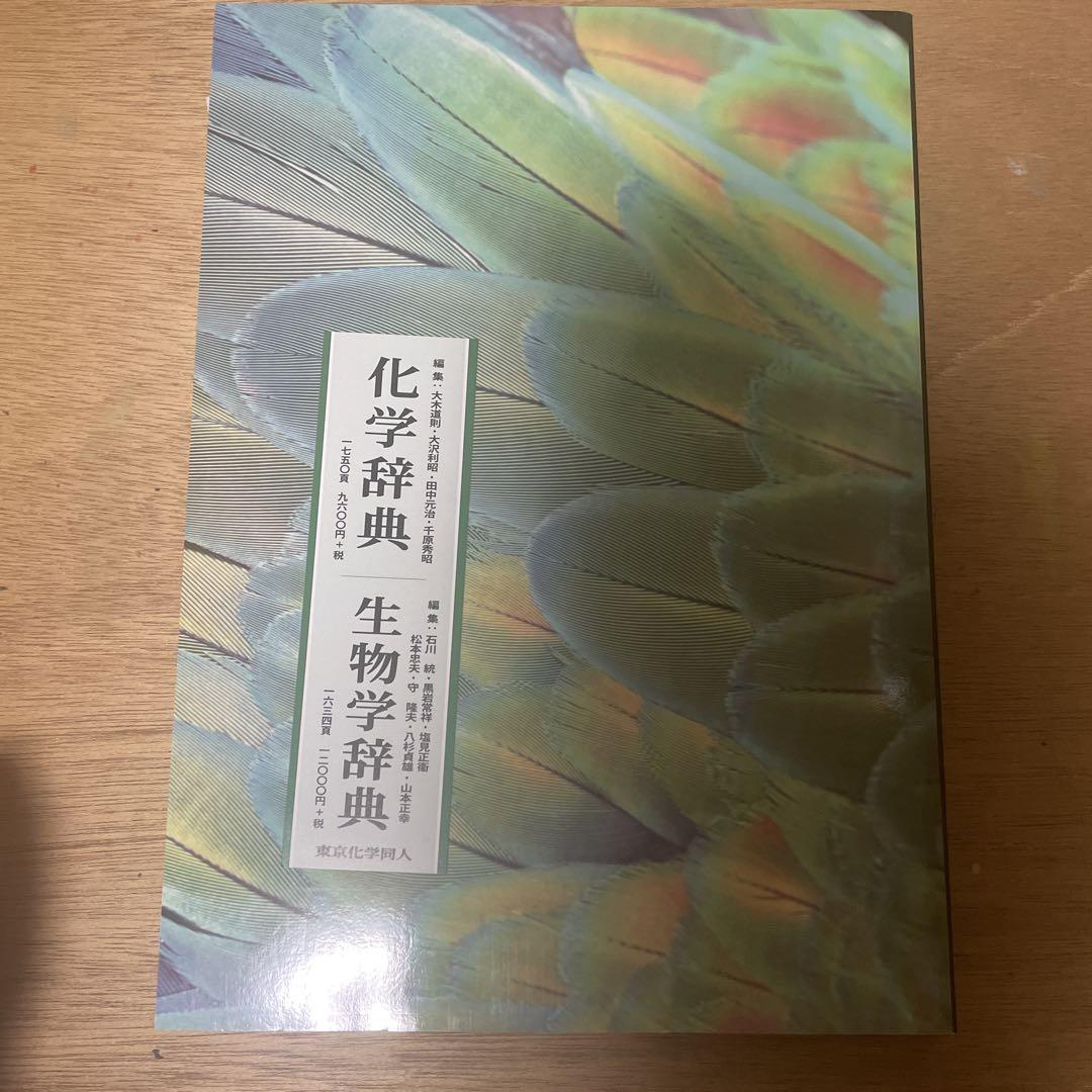 ヴォート基礎生化学 第4版