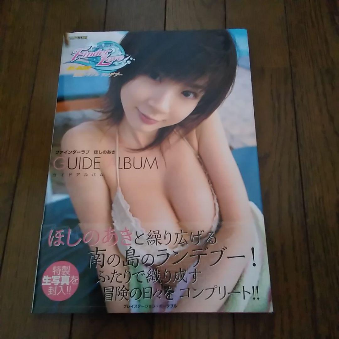 メルカリ ほしのあき ガイドアルバム ファインダーラブ 生写真付き アイドル 2 0 中古や未使用のフリマ メルカリ ほしのあき ガイドアルバム ファインダーラブ 生写真付き アイドル 2 0 中古や未使用のフリマ