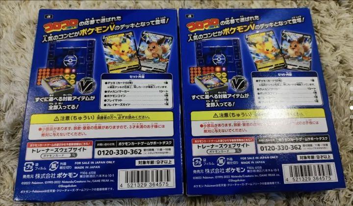 高評価定番 ポケモンカード☺︎スタートデッキ100 コロコロコミック2セット新品未開封 4o8J1-m20322071471 最新品特価