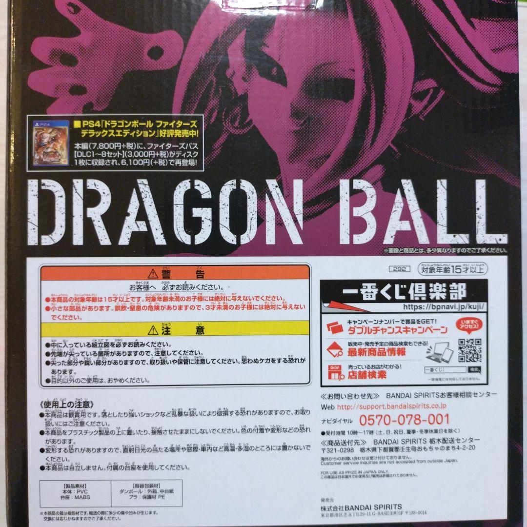ドラゴンボール 人造人間21号 変身フィギュア