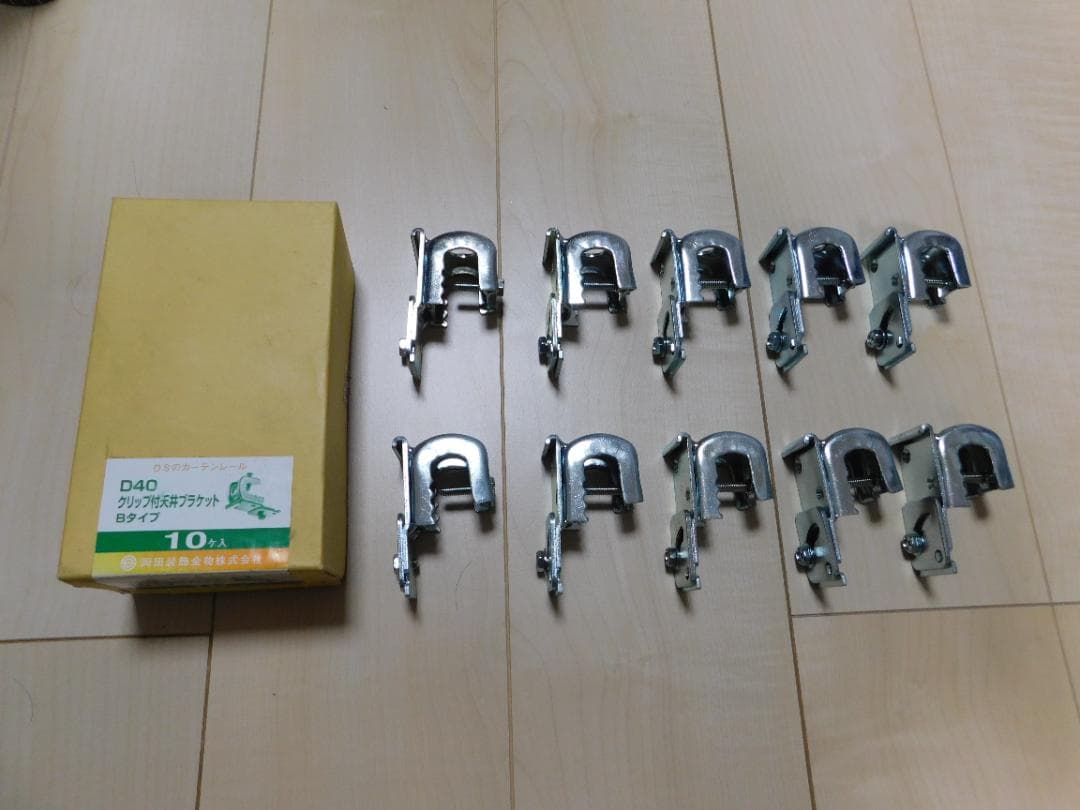 カーテンレール クリップ付天井ブラケット D40 Z-40 ST-40 GT40