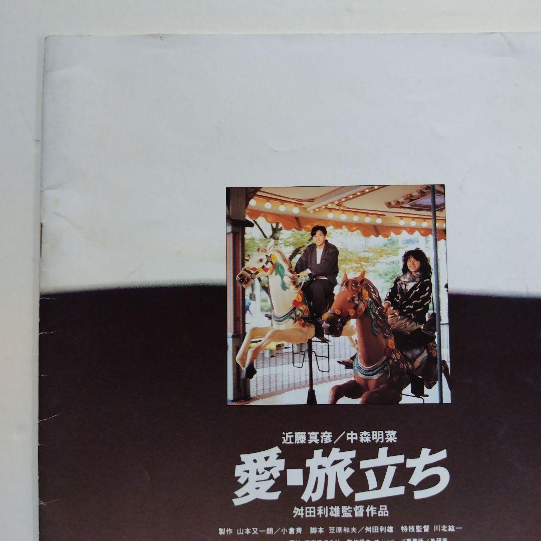 ⚠ジャンク品⚠ 近藤真彦さん 中森明菜さん 映画『愛・旅立ち