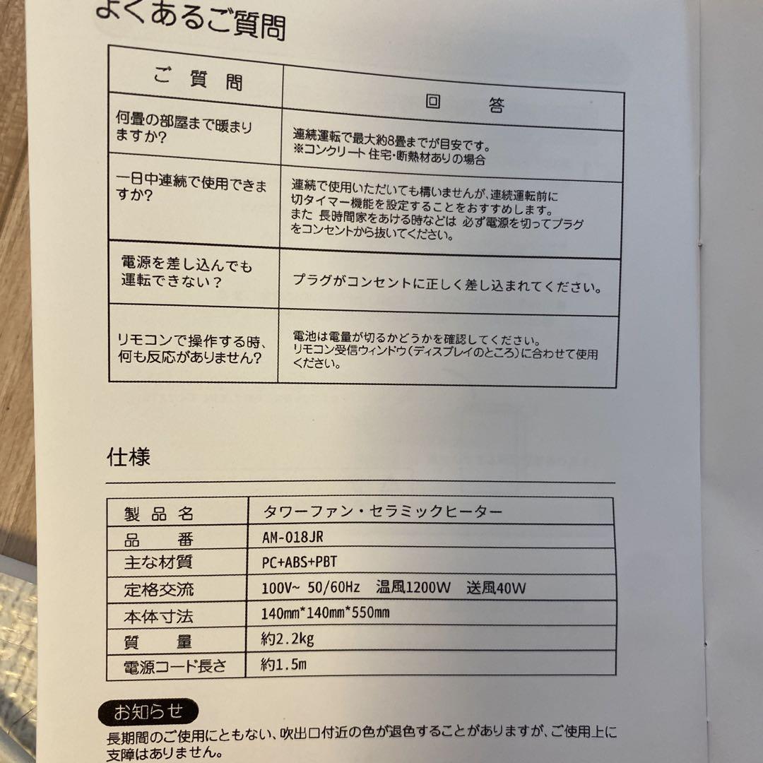 タワーファン 羽根なし 扇風機 冷暖兼用 8段階送風　3段階温風切替 省エネ