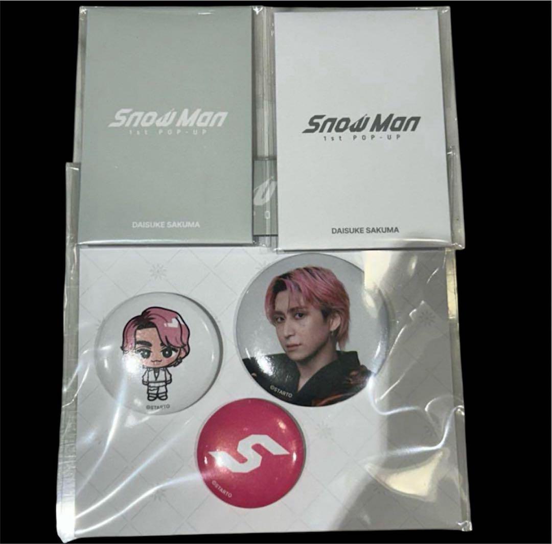ゆきMan POPUP 佐久間大介セット