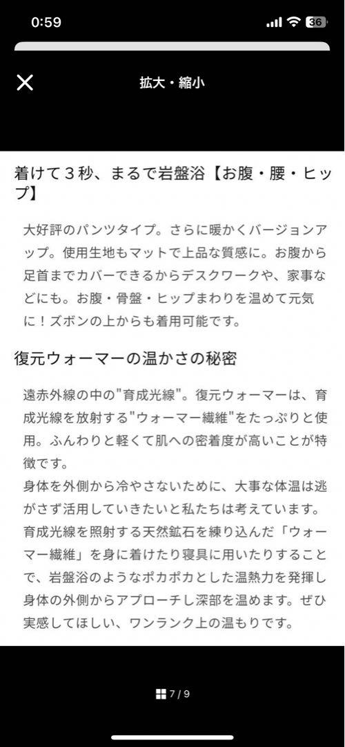 復元ウォーマーパンツ