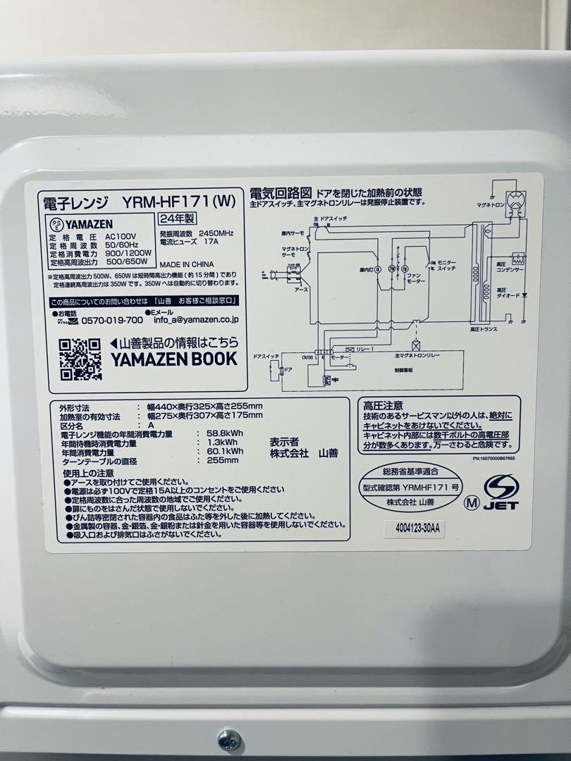 24年製YAMAZEN ホワイト電子レンジ