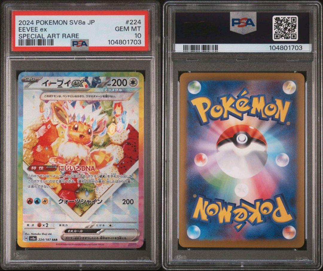 ALL PSA10】ポケカ テラスタルフェスex ブイズPSA10 19連番
