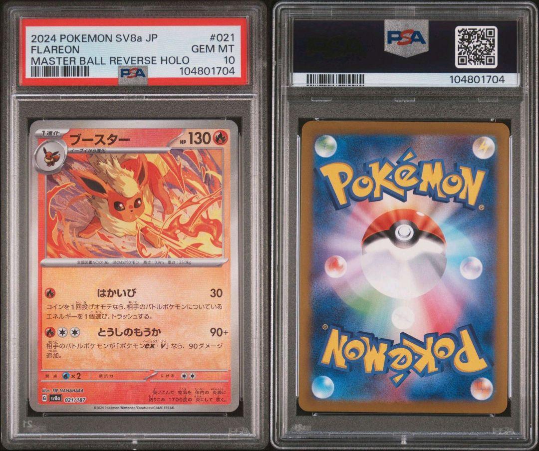 高級感 ALL PSA10】ポケカ 19連番 ブイズPSA10 テラスタルフェスex ポケモンカードゲーム