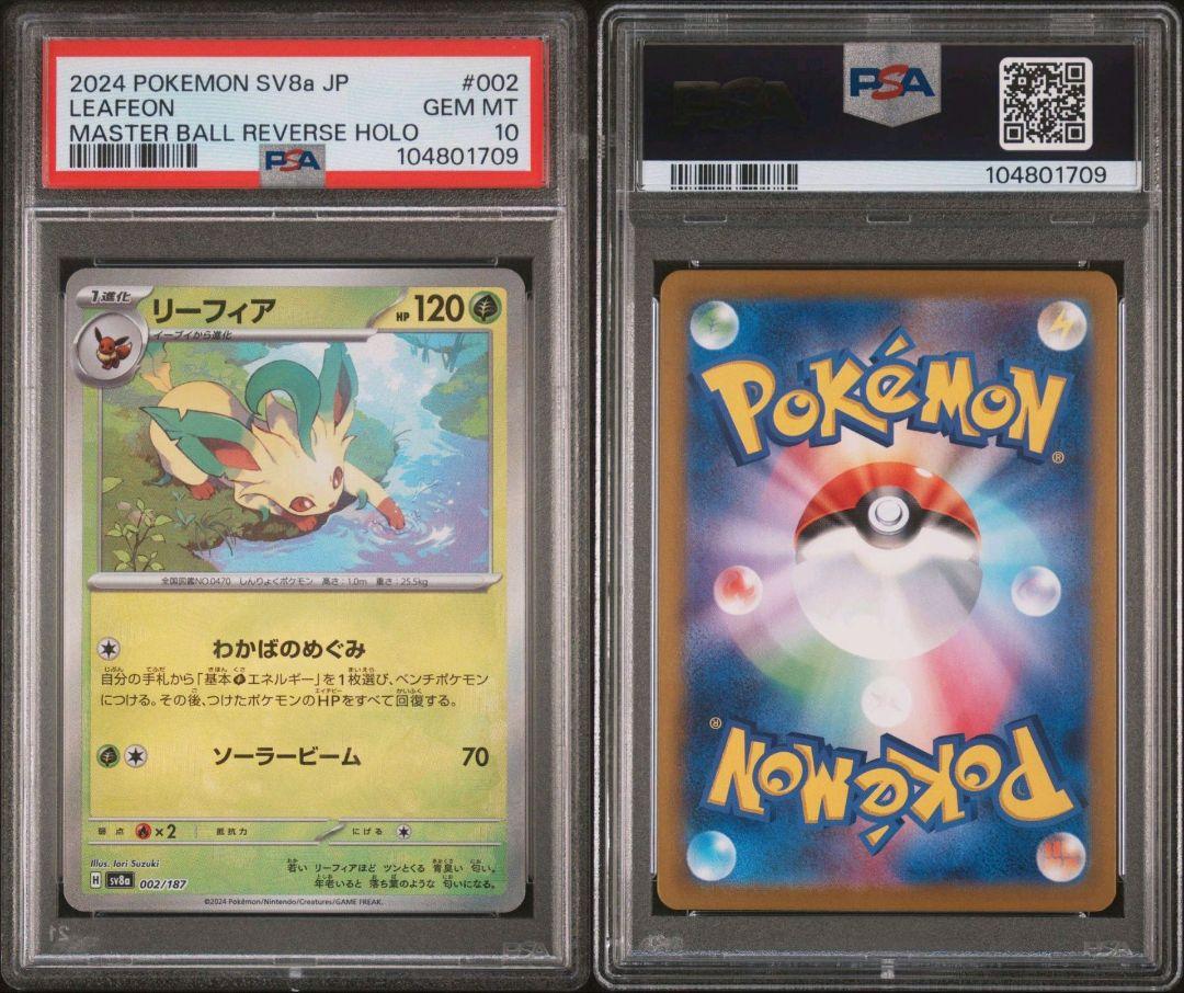 【現品限り一斉値下げ！】 ALL PSA10】ポケカ テラスタルフェスex ブイズPSA10 19連番 ポケモンカードゲーム