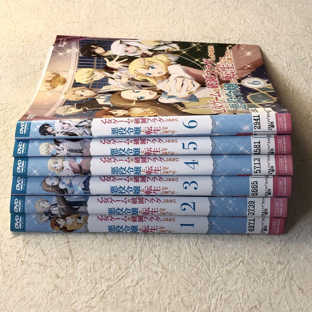 乙女ゲームの破滅フラグしかない悪役令嬢に転生してしまった… 1期 DVD