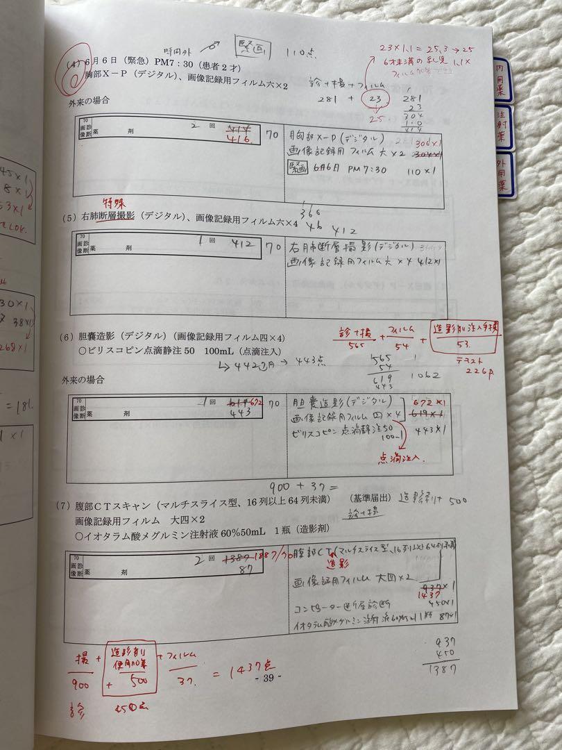 2024-25年版】ヒューマンアカデミー 医療事務講座 一式 たのまな