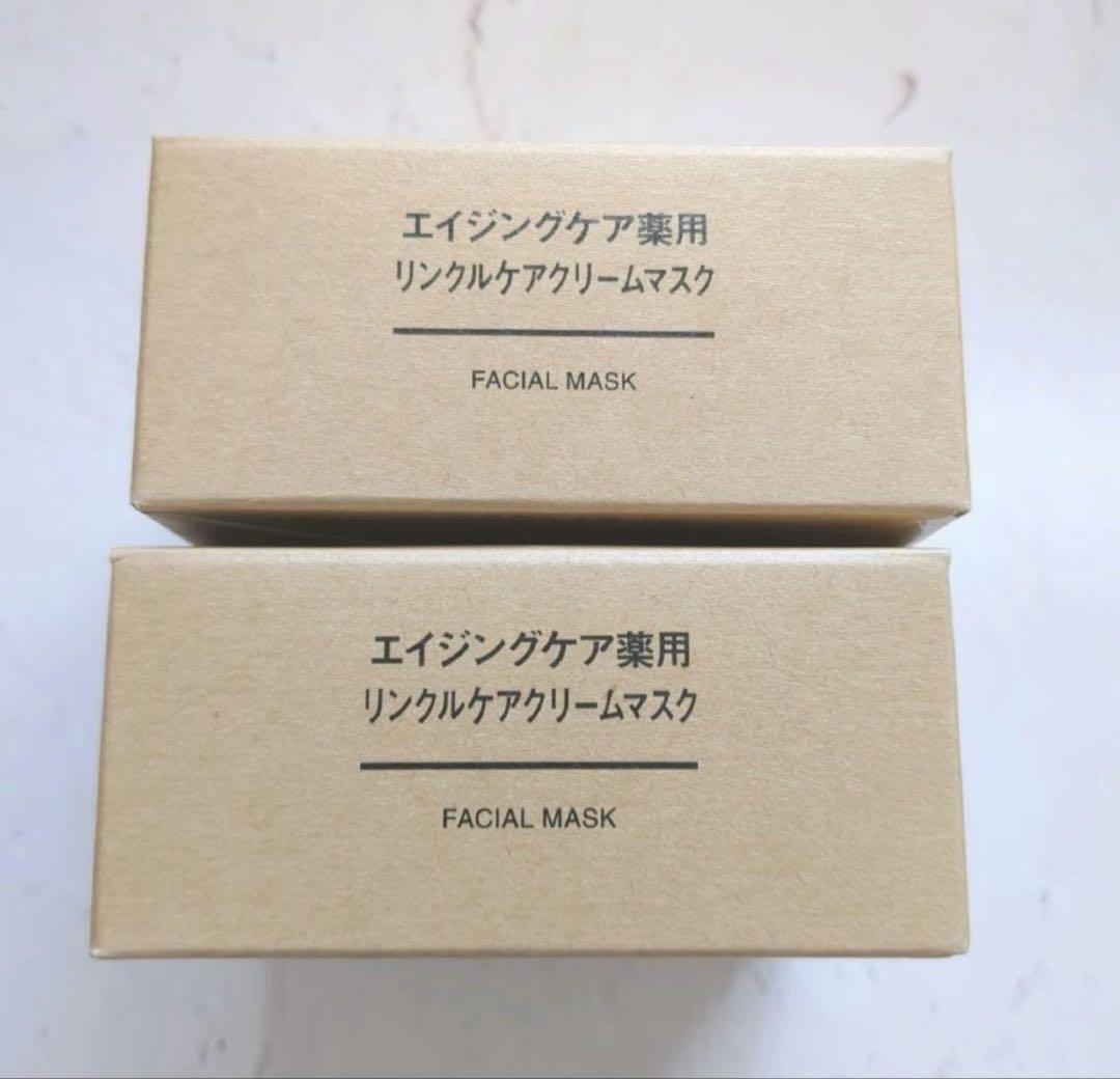 【新品未開封】無印良品 エイジングケアリンクルケアクリームマスク 旧パッケージ