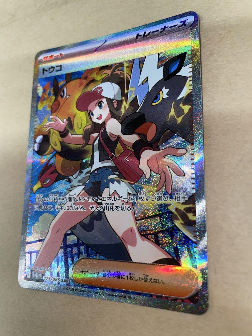 ポケモンカードSARトウコ、SARサザンドラ トウコSAR サザンドラexSAR ポケモンカードゲーム