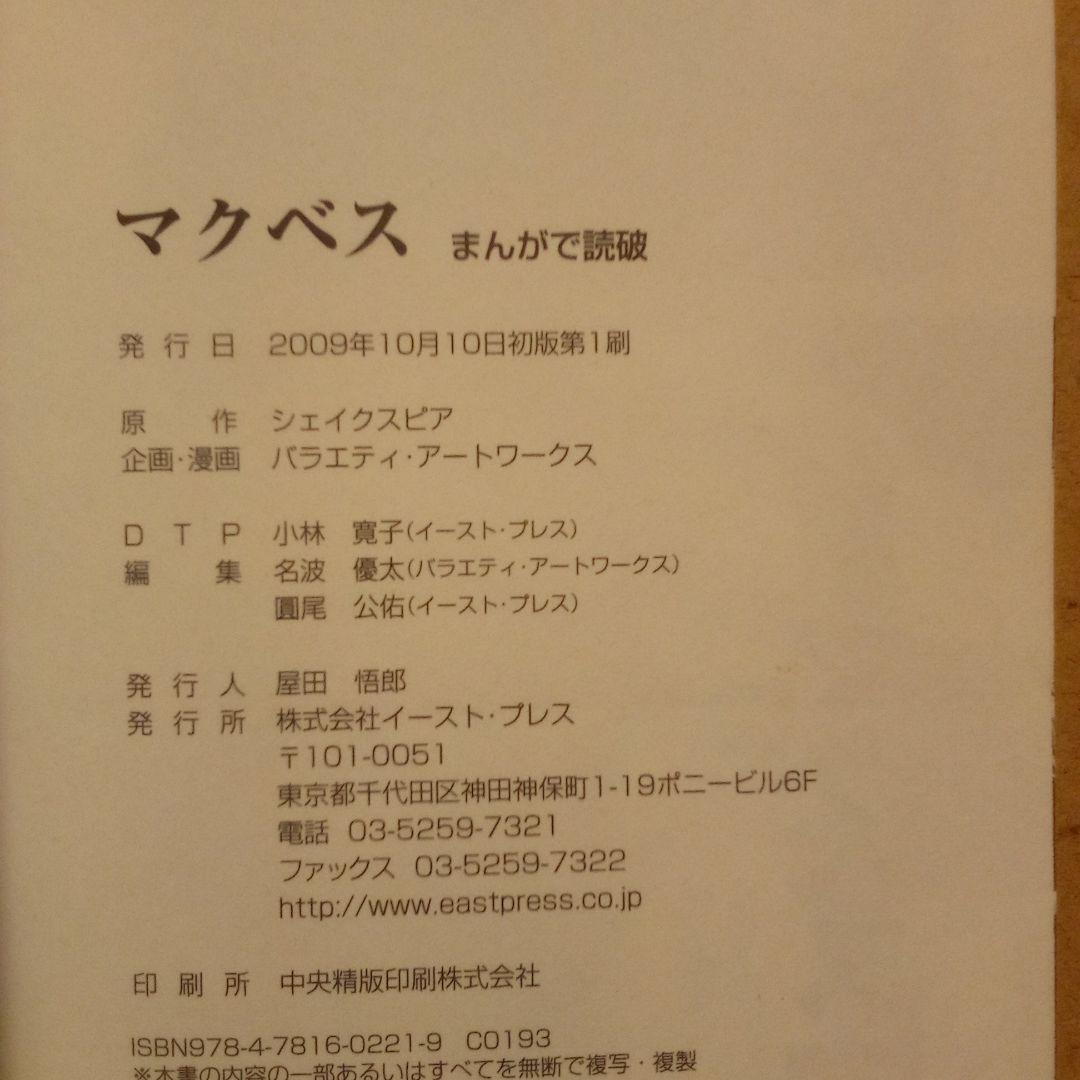 Amazon.co.jp: シェイクスピア マクベス 激レア 古書 : おもちゃ