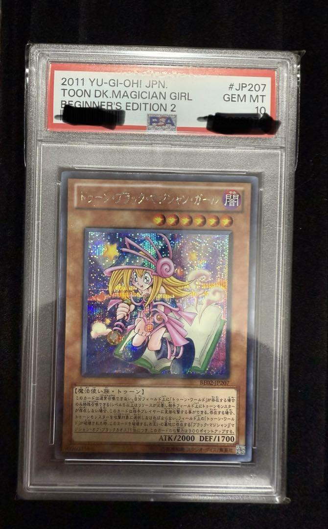 PSA10 トゥーンブラックマジシャンガール G6-02 ウルトラレア