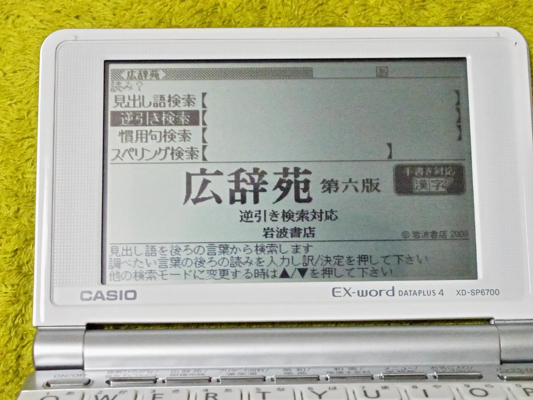 CASIO 電子辞書 EX-word XD-SP6700 動作品 - メルカリ