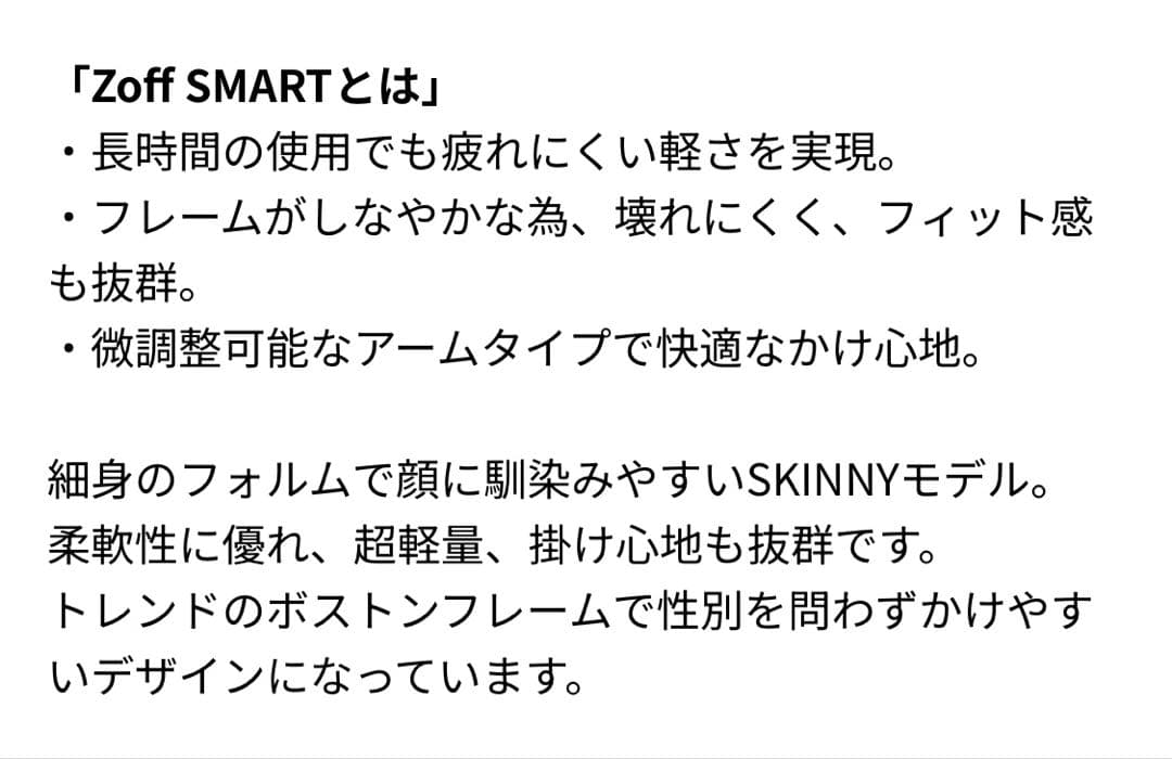 【新品未使用】Zoff SMART Skinny ZJ221062-14E1 【新品未使用】Zoff SMART Skinny ZJ221062-14E1