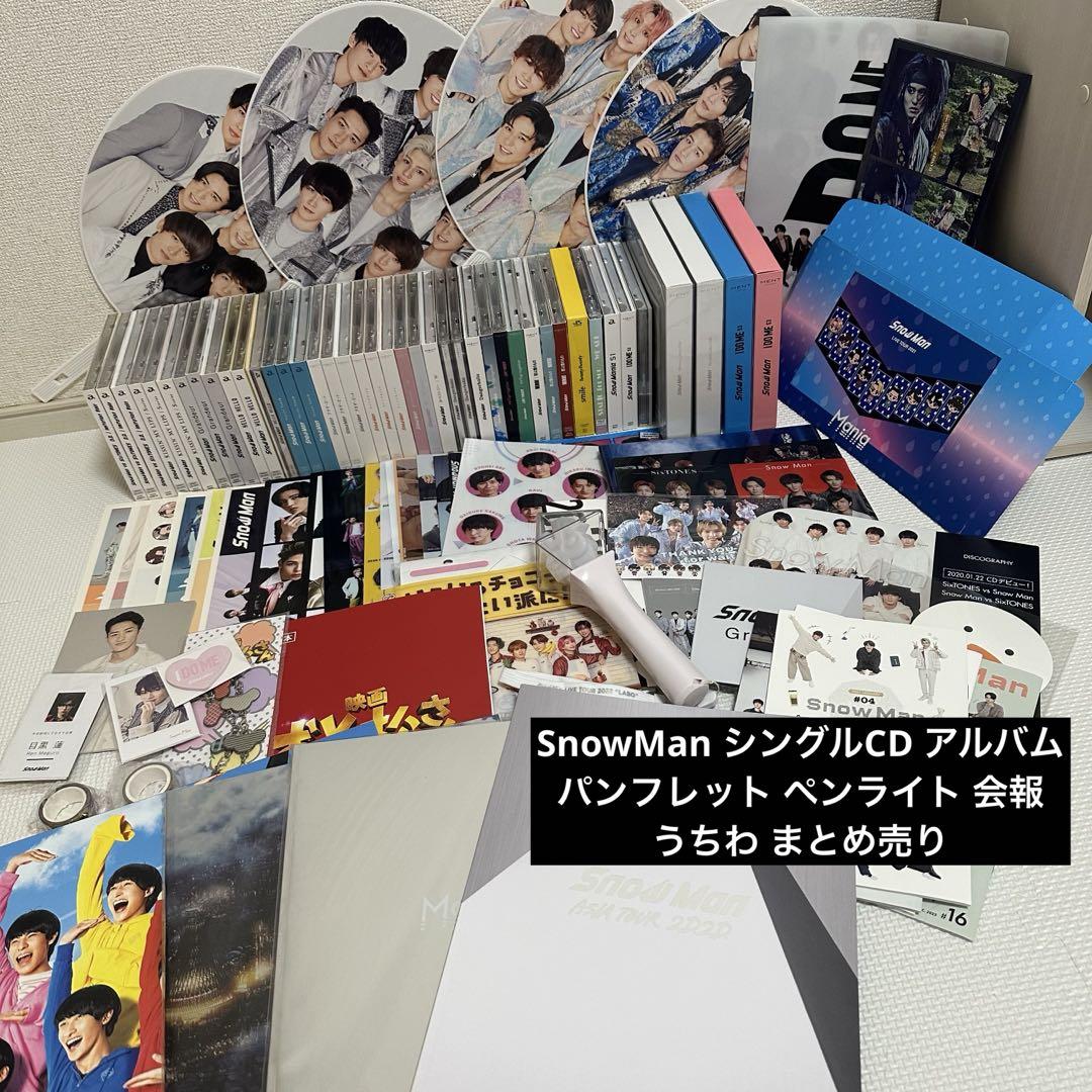 【CD購入特典付き】 SnowMan シングルCD Snow Man シングルCDまとめ売 初回AB 特典付き